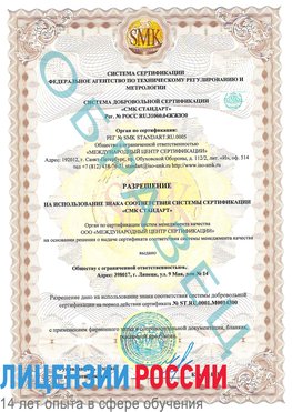 Образец разрешение Бирск Сертификат OHSAS 18001
